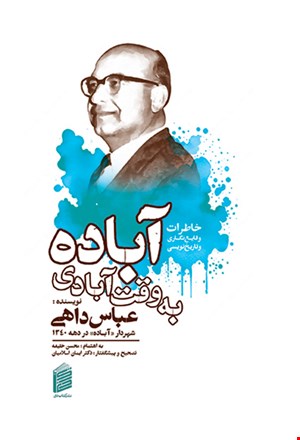 کتاب آباده به وقت آبادی
