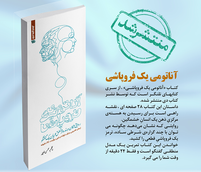 «آناتومی یک فروپاشی» منتشر شد + لینک دانلود